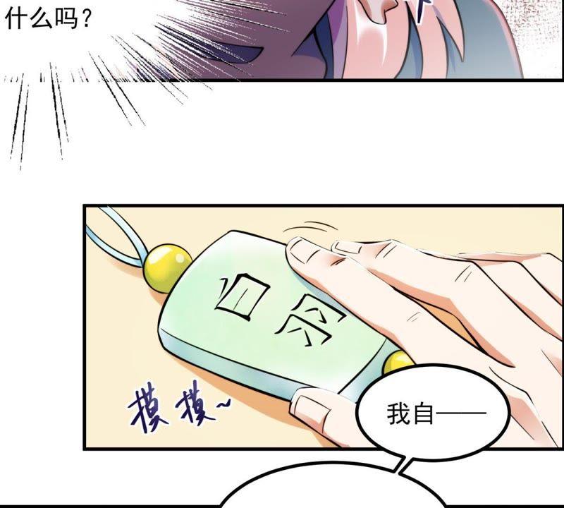 🍲最强光环系统 第7话 白羽门！范特西！ 第20页