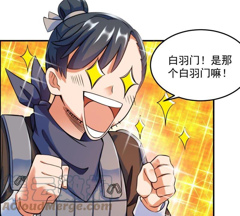 🍲最强光环系统 第7话 白羽门！范特西！ 第22页