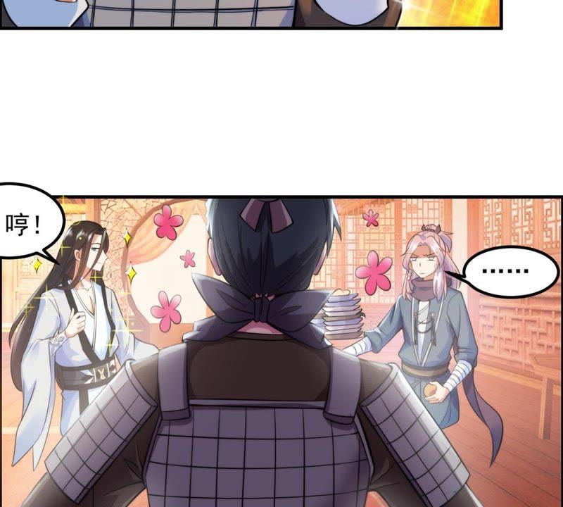 🍲最强光环系统 第7话 白羽门！范特西！ 第23页