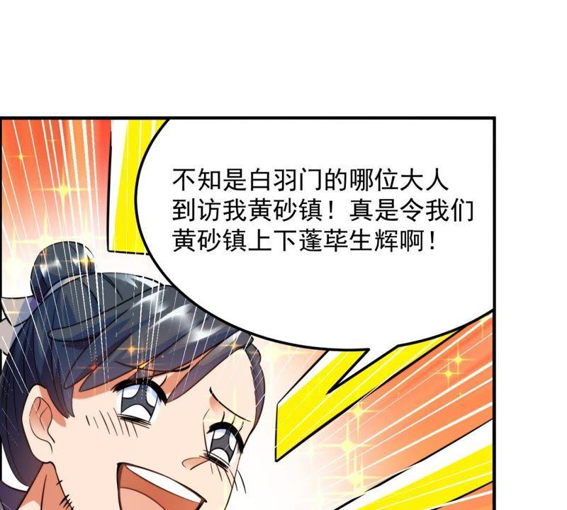 🍲最强光环系统 第7话 白羽门！范特西！ 第27页