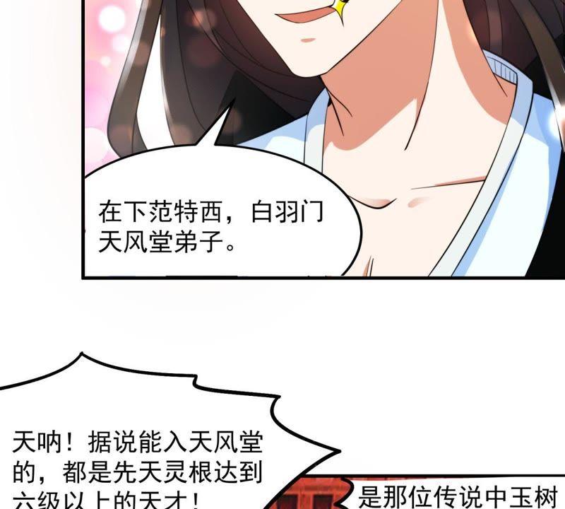 🍲最强光环系统 第7话 白羽门！范特西！ 第30页