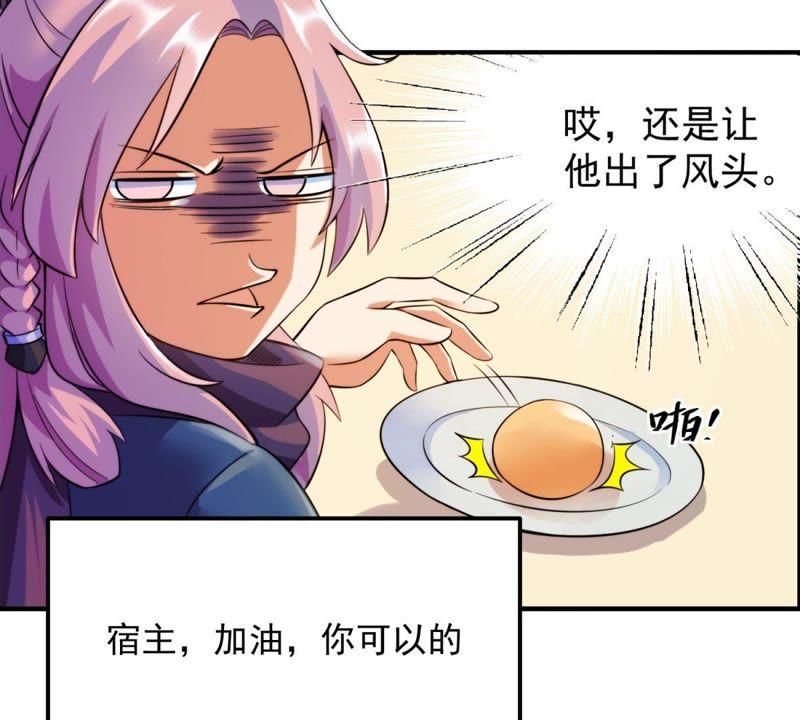 🍲最强光环系统 第7话 白羽门！范特西！ 第32页