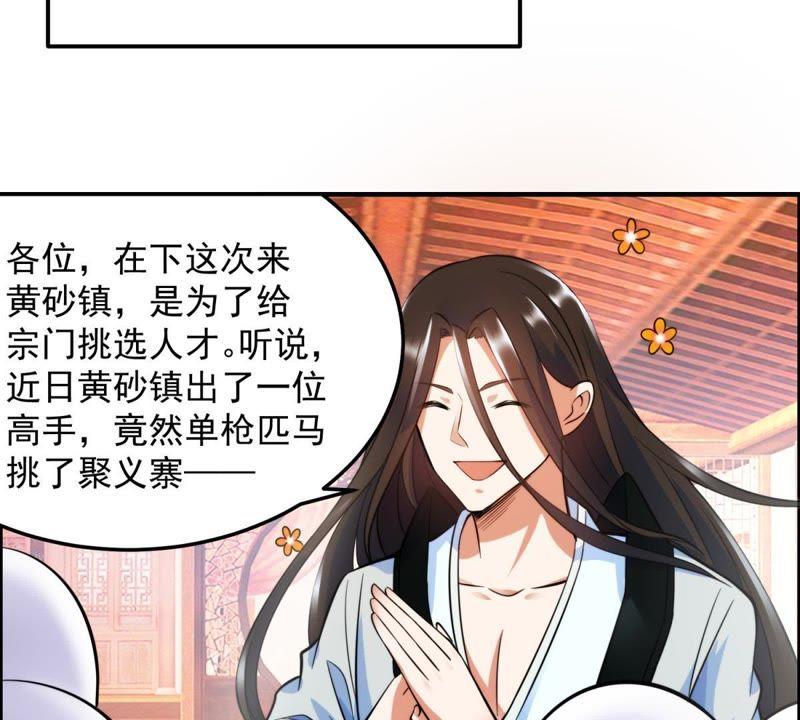 🍲最强光环系统 第7话 白羽门！范特西！ 第33页