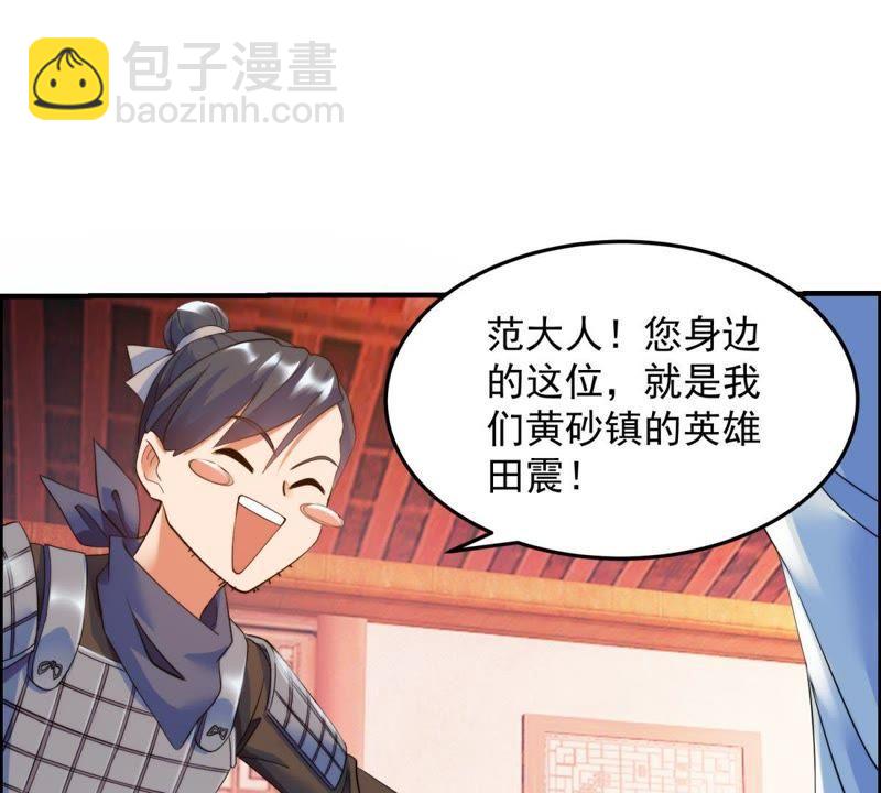 🍲最强光环系统 第7话 白羽门！范特西！ 第35页