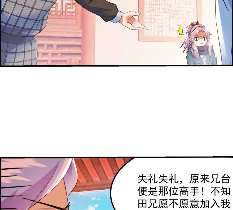 🍲最强光环系统 第7话 白羽门！范特西！ 第36页