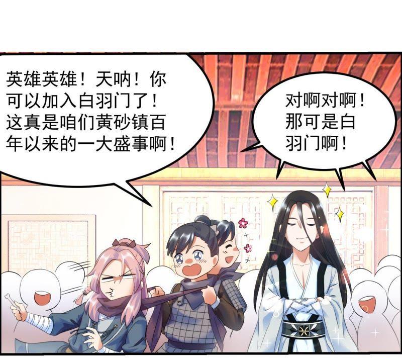 🍲最强光环系统 第7话 白羽门！范特西！ 第38页