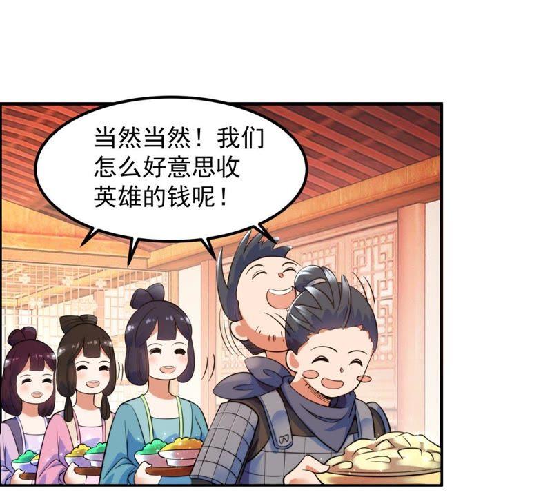 🍲最强光环系统 第7话 白羽门！范特西！ 第8页