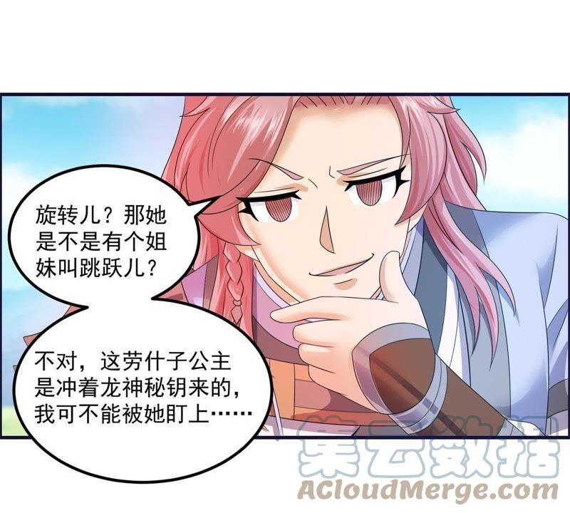 🍲最强光环系统 第73话 跟我去建设国家吧！ 第19页