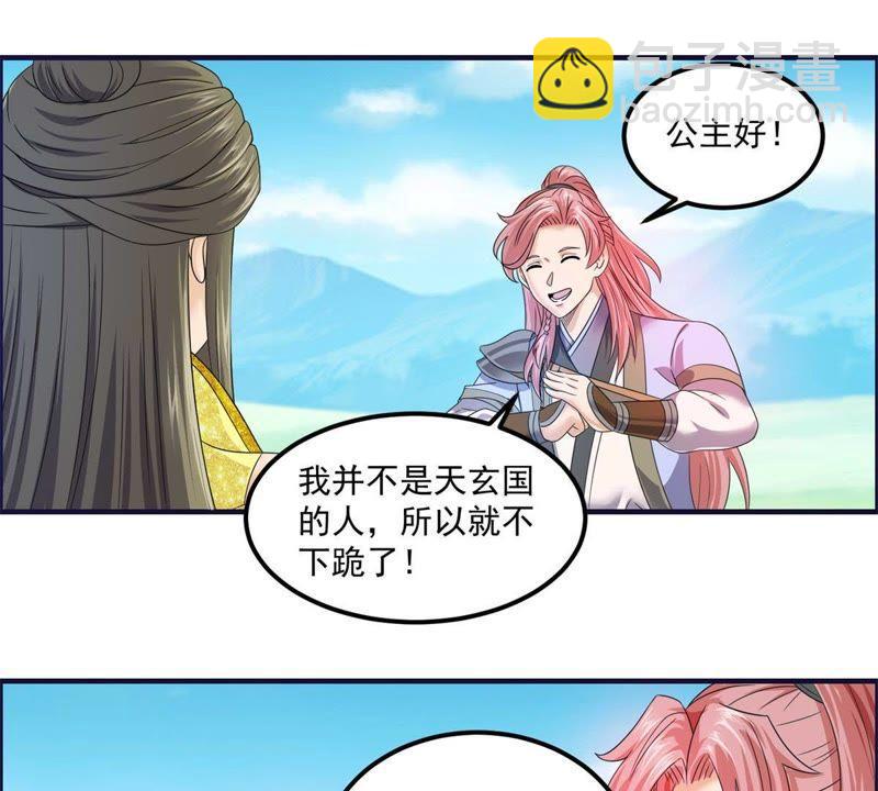 🍲最强光环系统 第73话 跟我去建设国家吧！ 第20页