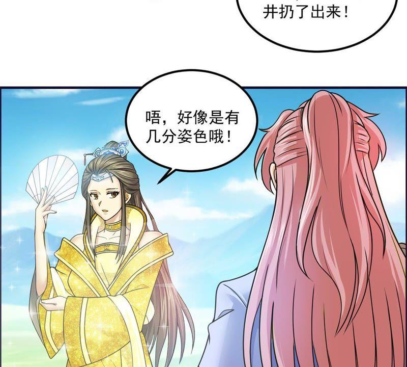 🍲最强光环系统 第73话 跟我去建设国家吧！ 第24页