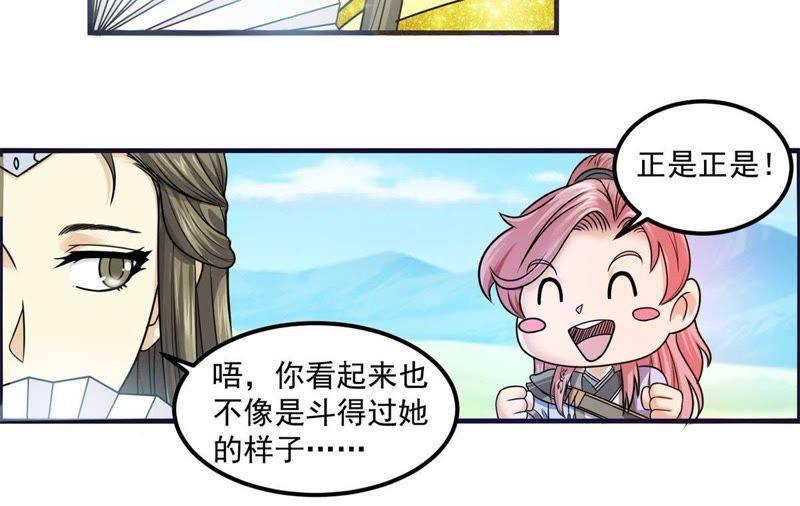 🍲最强光环系统 第73话 跟我去建设国家吧！ 第26页