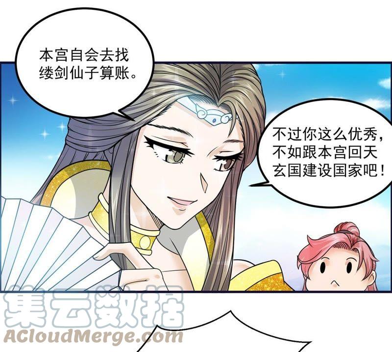 🍲最强光环系统 第73话 跟我去建设国家吧！ 第27页