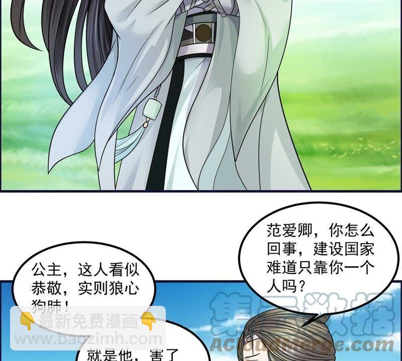 🍲最强光环系统 第73话 跟我去建设国家吧！ 第29页