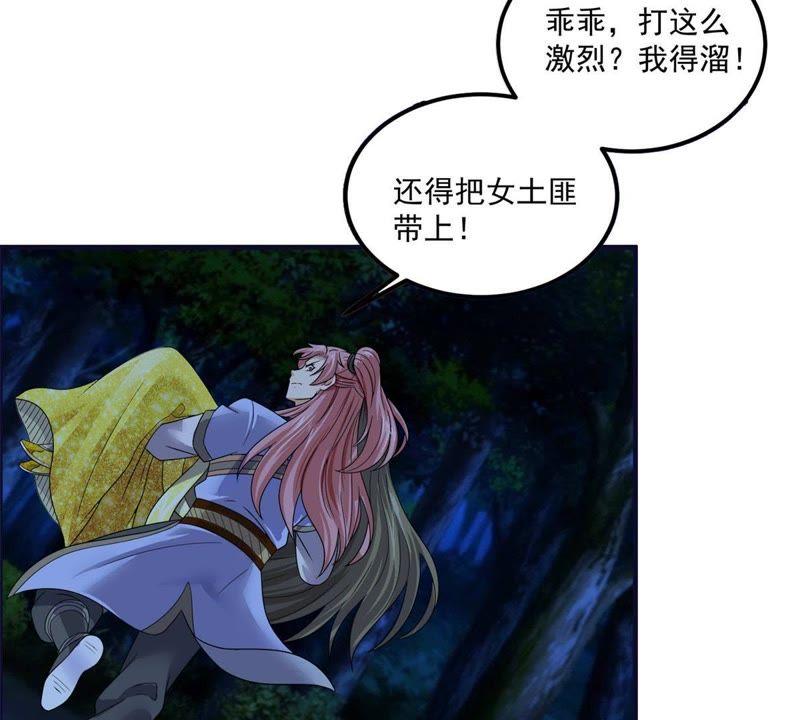 🍲最强光环系统 第75话 你爹！田震！ 第16页