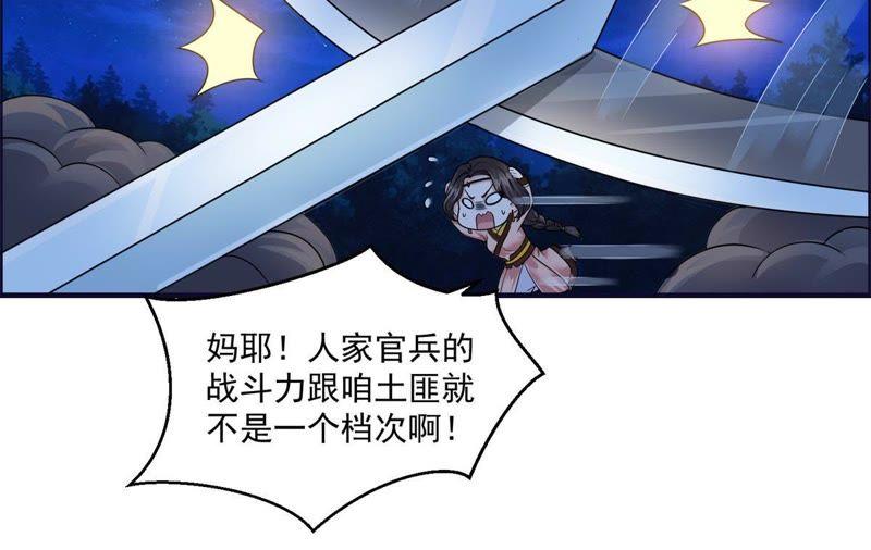 🍲最强光环系统 第75话 你爹！田震！ 第22页