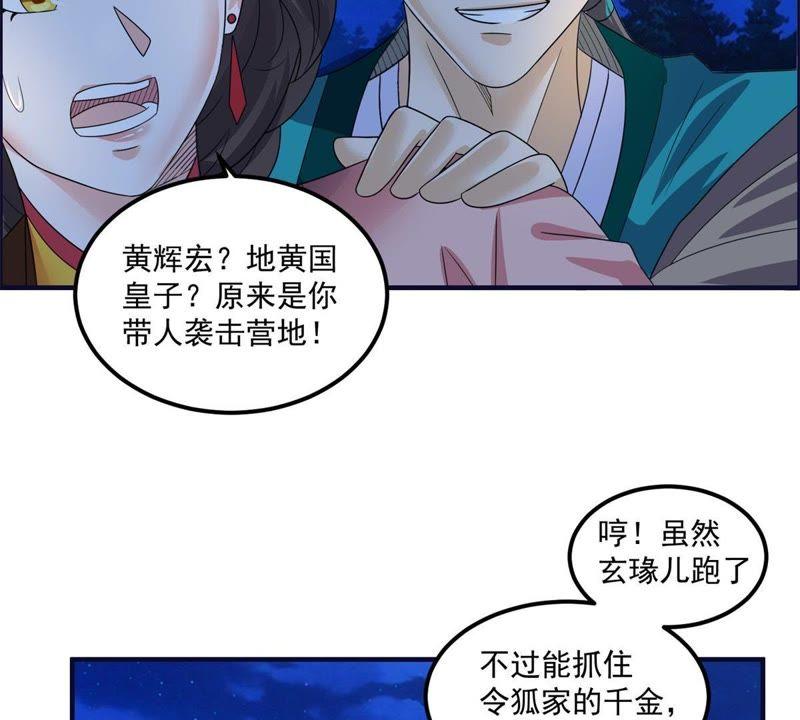 🍲最强光环系统 第75话 你爹！田震！ 第24页