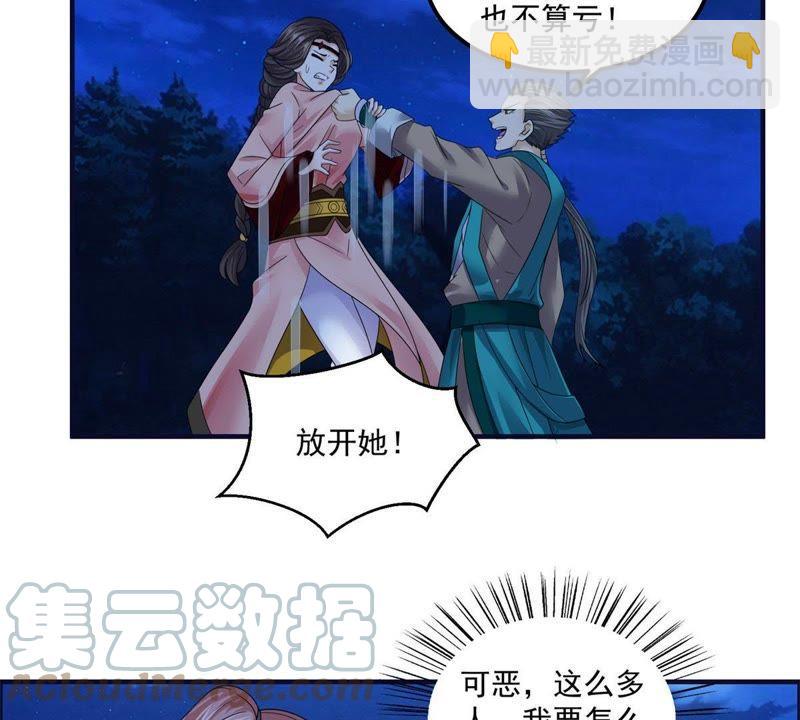 🍲最强光环系统 第75话 你爹！田震！ 第25页