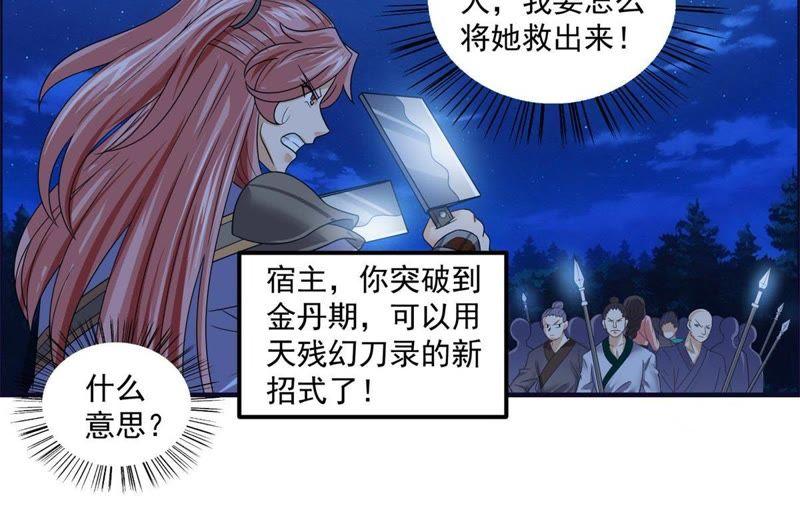 🍲最强光环系统 第75话 你爹！田震！ 第26页