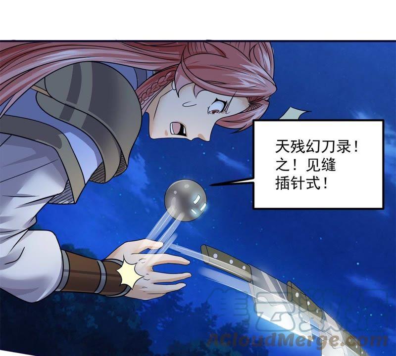 🍲最强光环系统 第75话 你爹！田震！ 第27页
