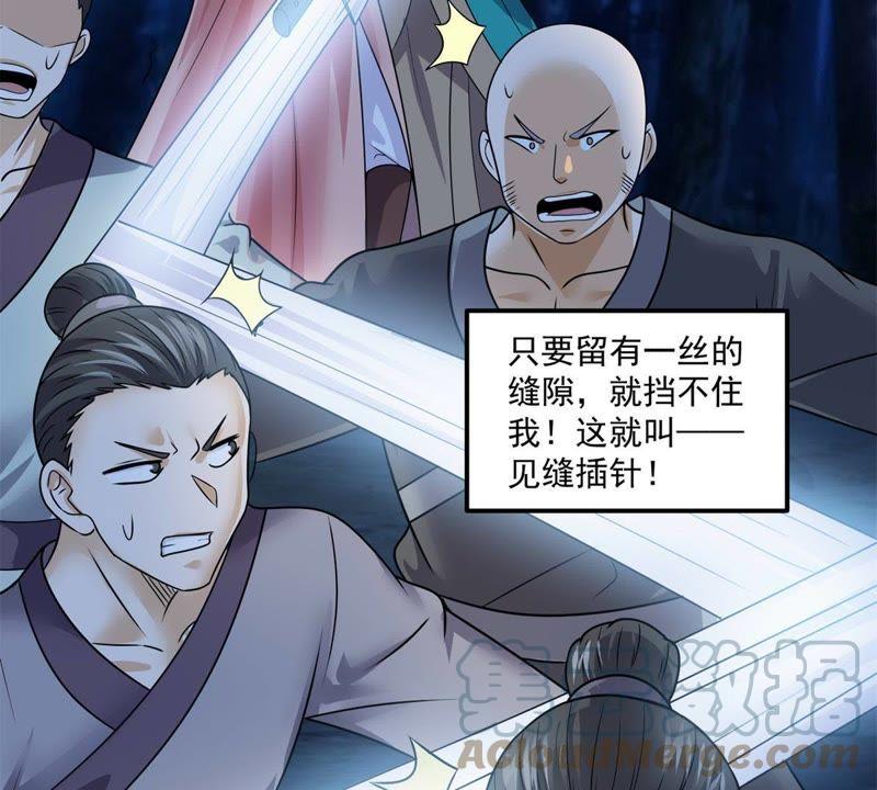 🍲最强光环系统 第75话 你爹！田震！ 第29页