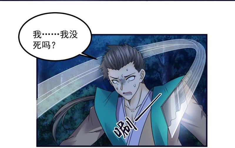 🍲最强光环系统 第75话 你爹！田震！ 第34页