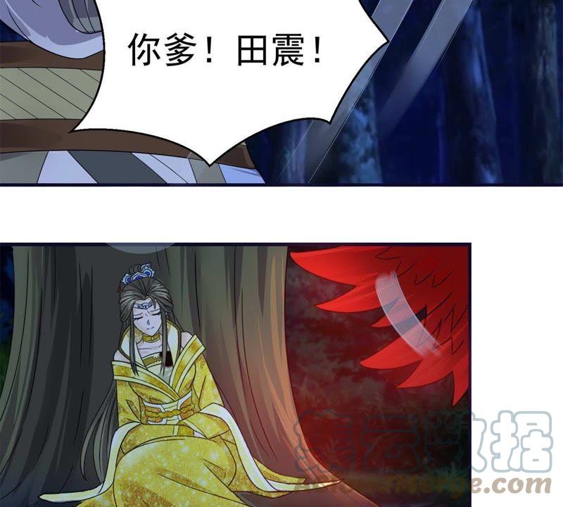 🍲最强光环系统 第75话 你爹！田震！ 第37页