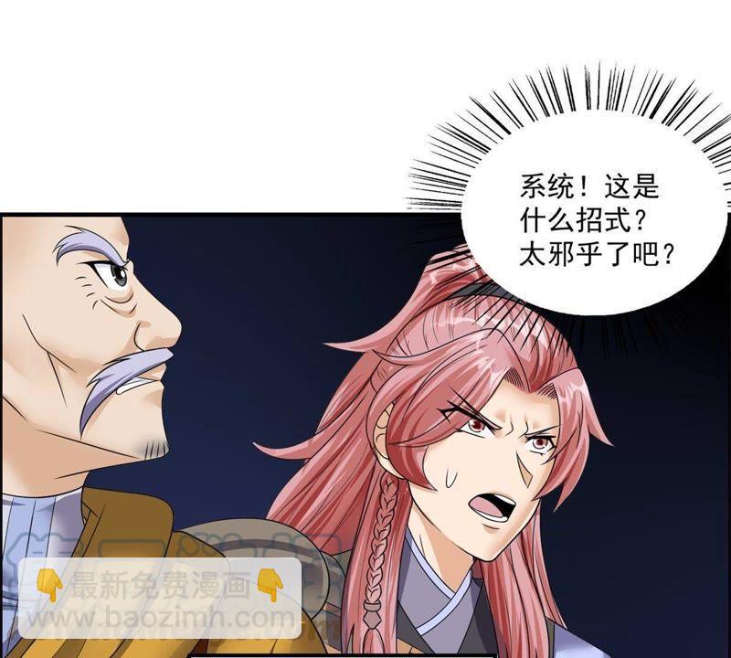 🍲最强光环系统 第85话 针雨截杀 第23页
