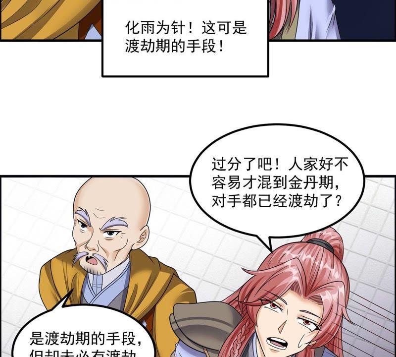 🍲最强光环系统 第85话 针雨截杀 第24页