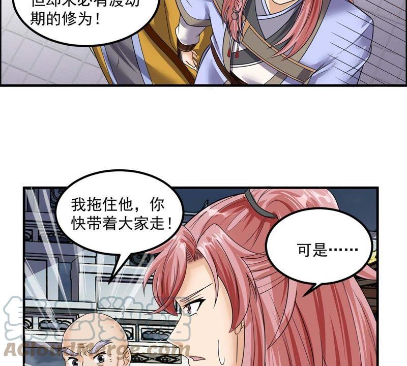 🍲最强光环系统 第85话 针雨截杀 第25页