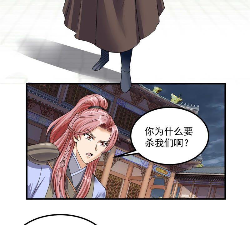🍲最强光环系统 第85话 针雨截杀 第28页