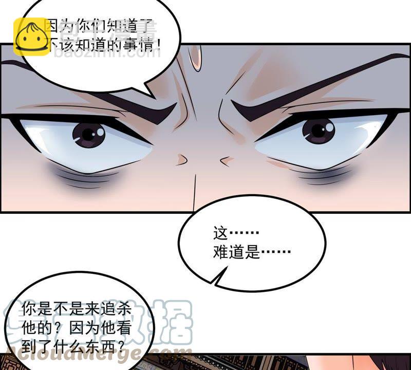 🍲最强光环系统 第85话 针雨截杀 第29页