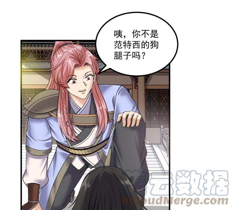 🍲最强光环系统 第85话 针雨截杀 第3页