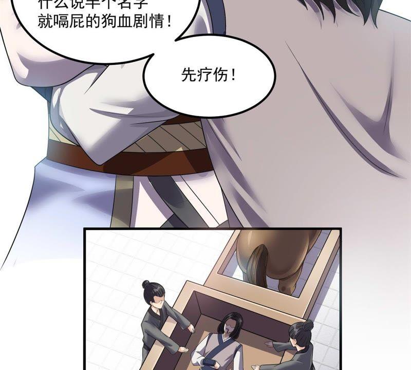 🍲最强光环系统 第85话 针雨截杀 第8页