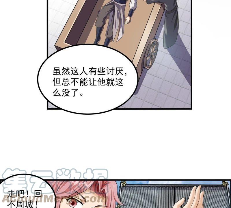 🍲最强光环系统 第85话 针雨截杀 第9页