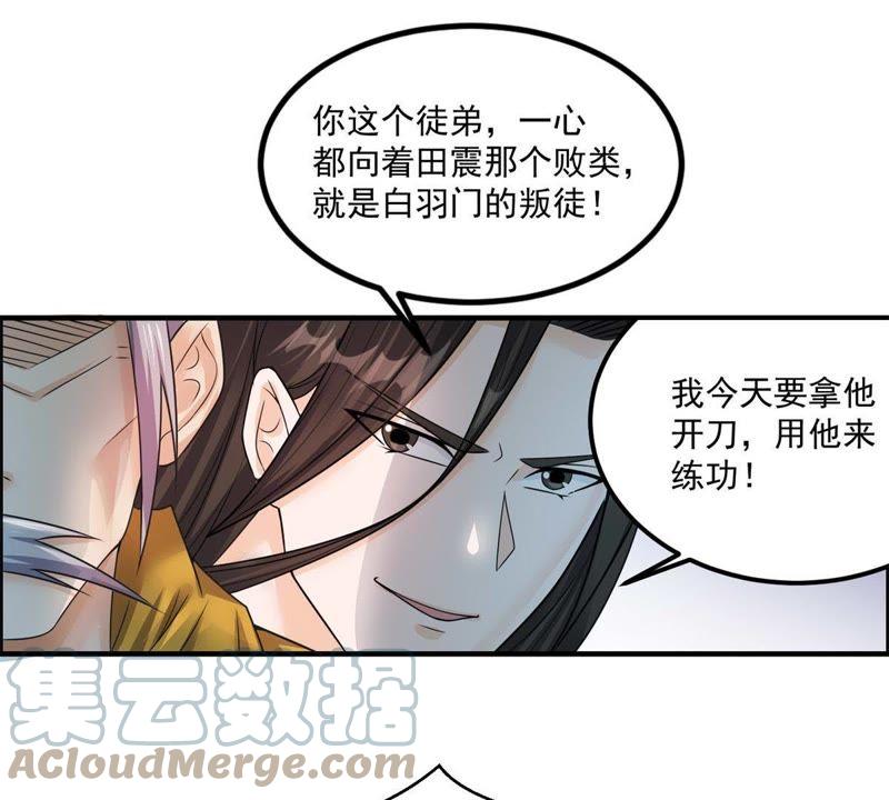 🍲最强光环系统 第87话 范特西要采补我！ 第11页