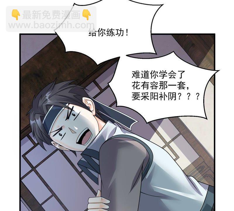 🍲最强光环系统 第87话 范特西要采补我！ 第12页