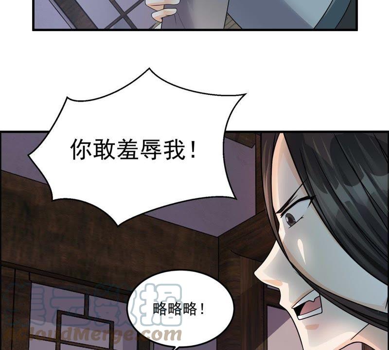 🍲最强光环系统 第87话 范特西要采补我！ 第13页