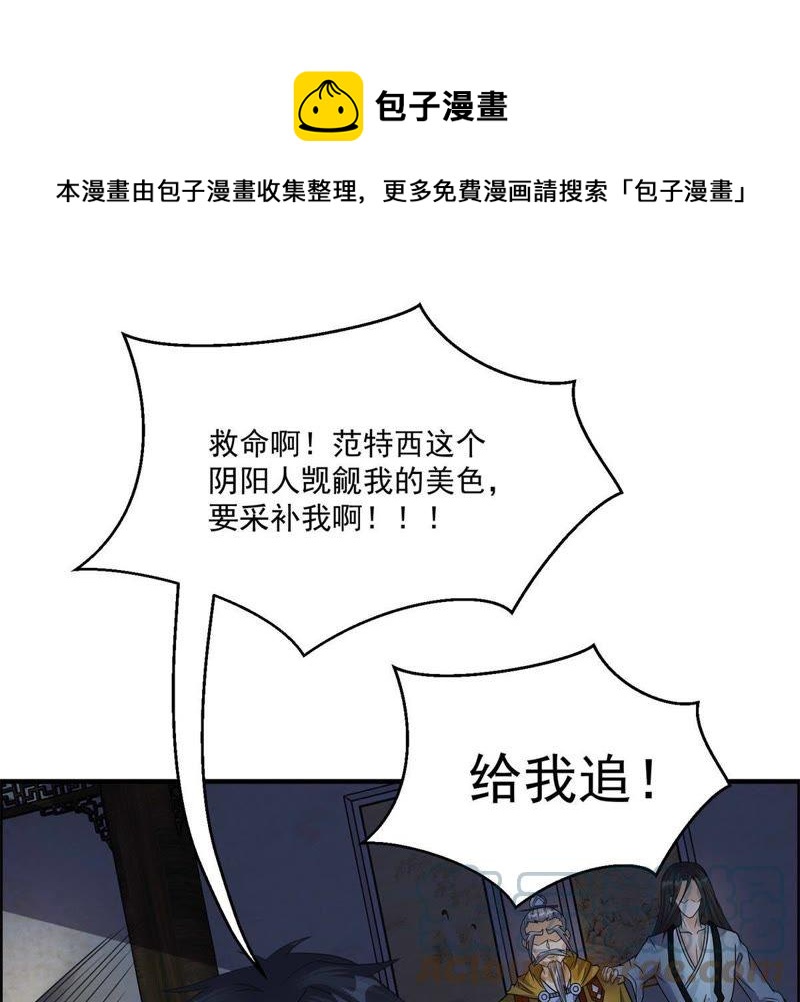 🍲最强光环系统 第87话 范特西要采补我！ 第15页