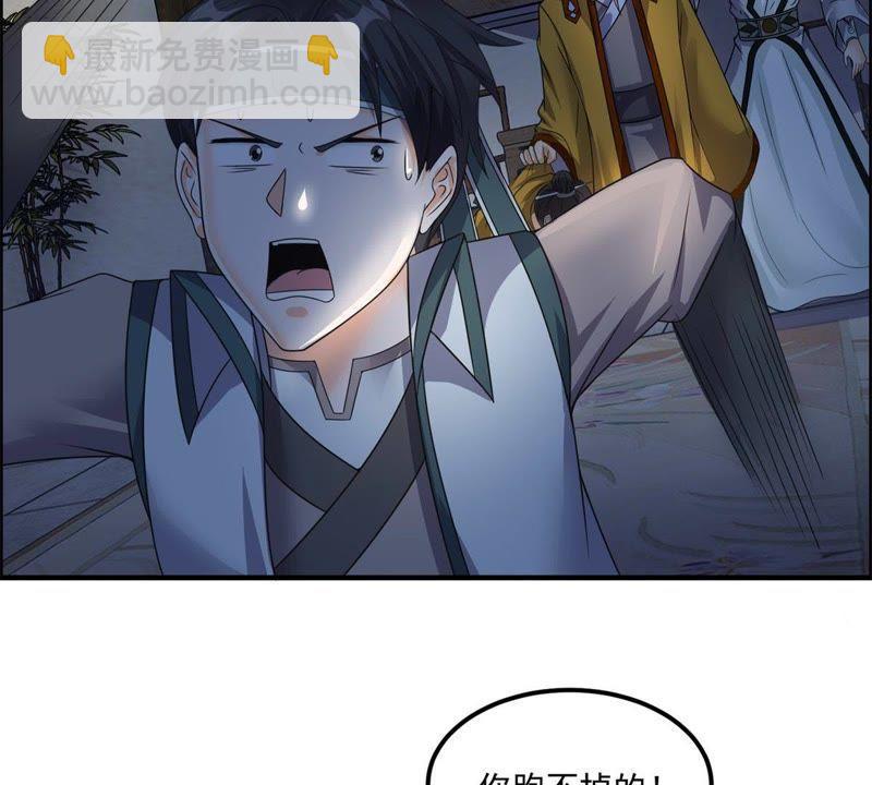 🍲最强光环系统 第87话 范特西要采补我！ 第16页