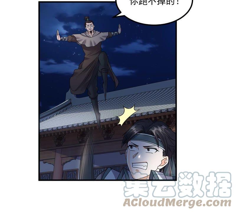 🍲最强光环系统 第87话 范特西要采补我！ 第17页