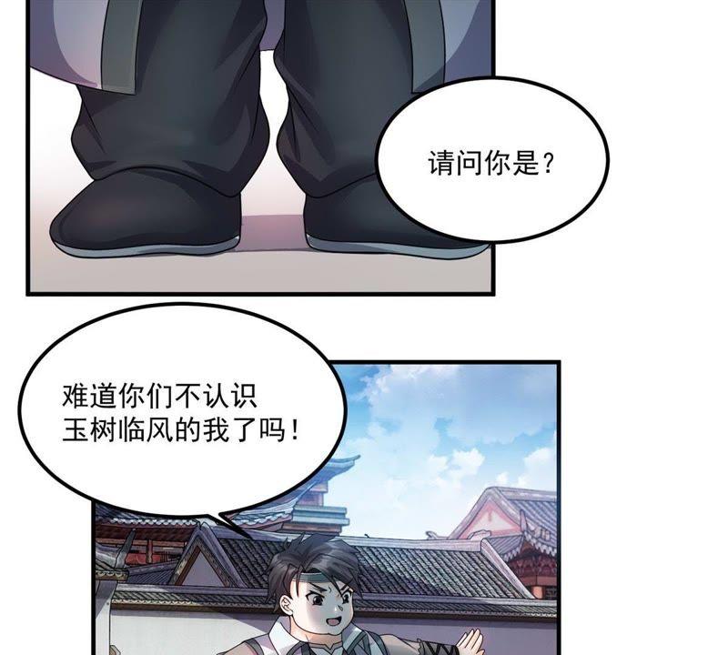 🍲最强光环系统 第87话 范特西要采补我！ 第24页