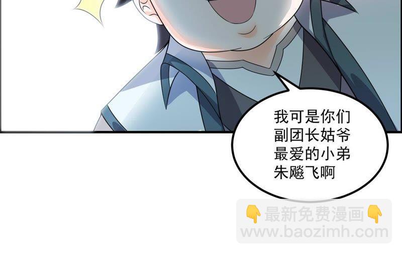 🍲最强光环系统 第87话 范特西要采补我！ 第26页