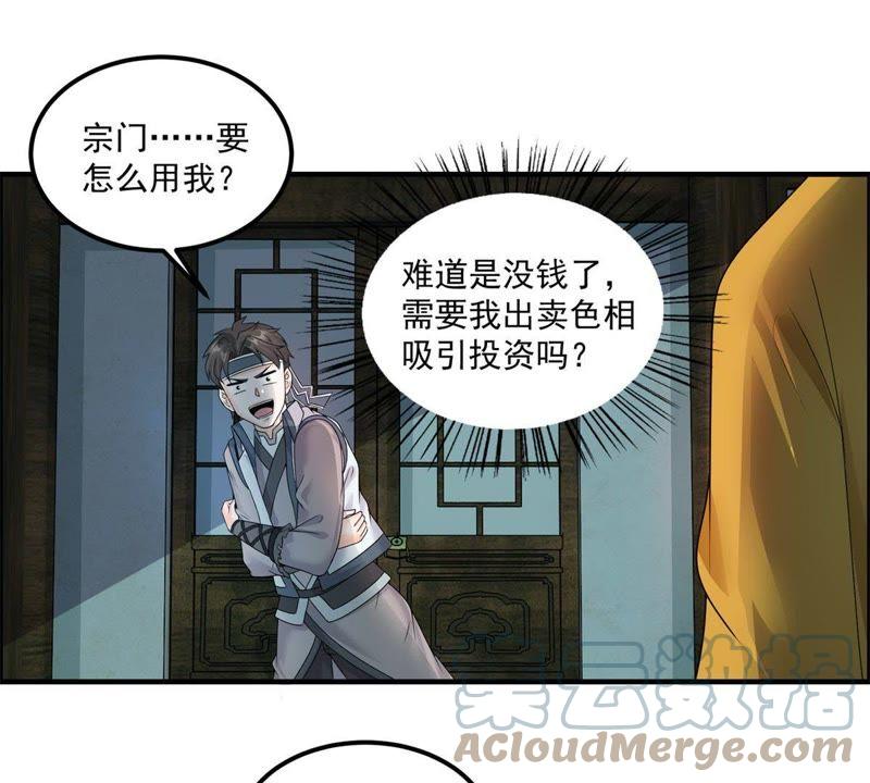 🍲最强光环系统 第87话 范特西要采补我！ 第3页
