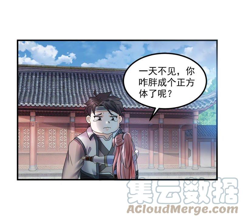 🍲最强光环系统 第87话 范特西要采补我！ 第31页