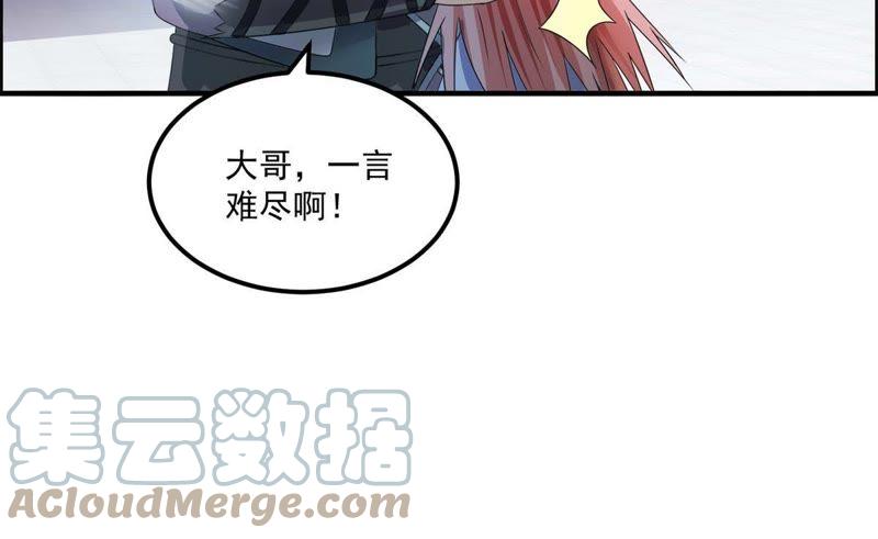 🍲最强光环系统 第87话 范特西要采补我！ 第33页