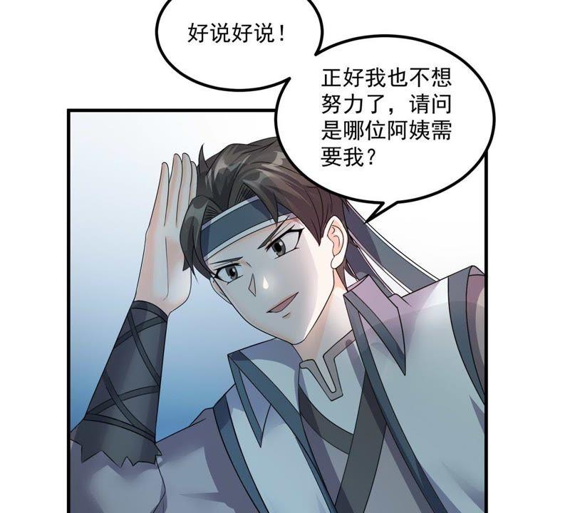 🍲最强光环系统 第87话 范特西要采补我！ 第4页