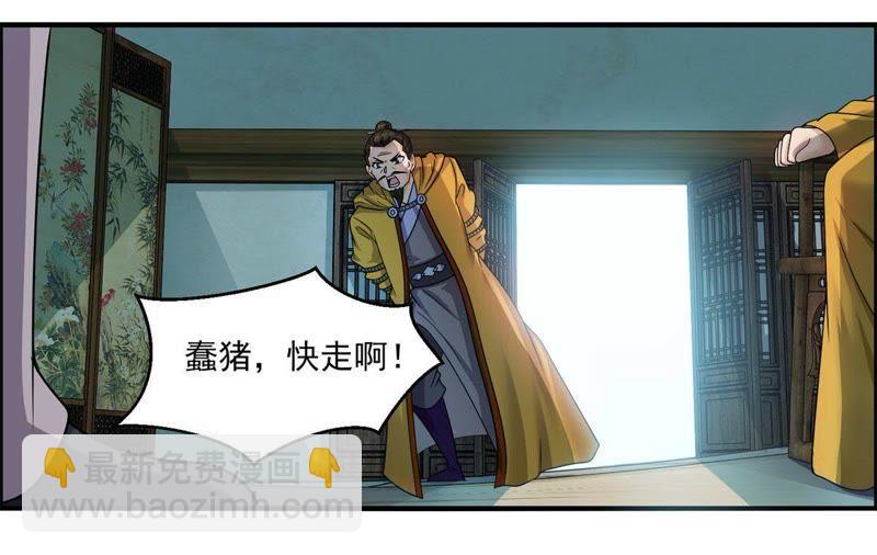 🍲最强光环系统 第87话 范特西要采补我！ 第6页