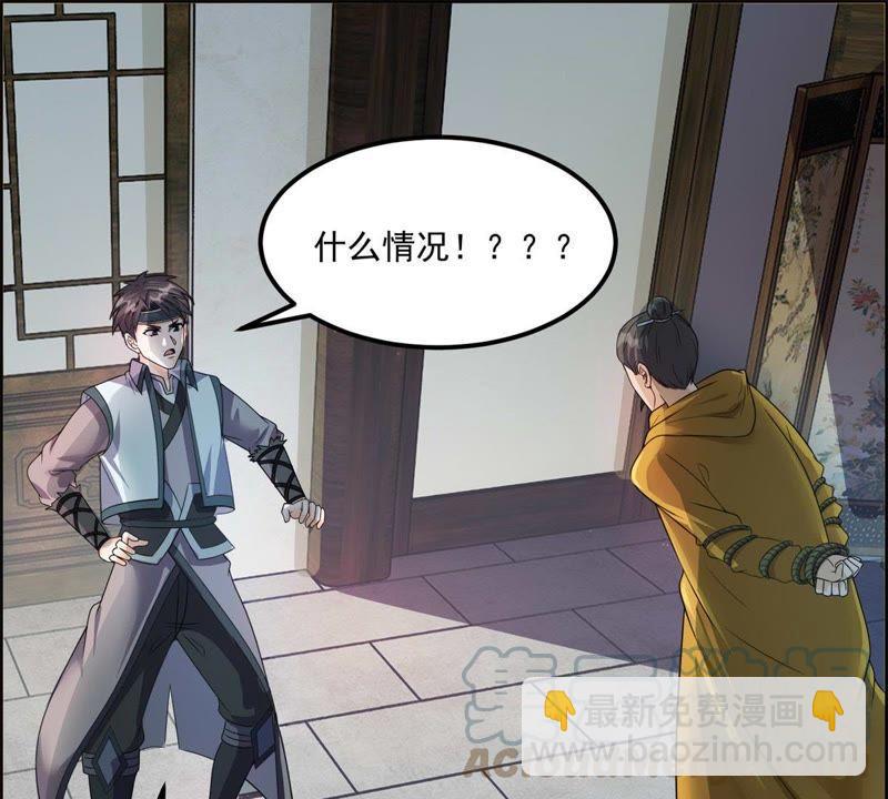 🍲最强光环系统 第87话 范特西要采补我！ 第7页