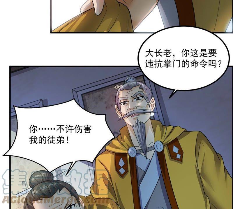 🍲最强光环系统 第87话 范特西要采补我！ 第9页