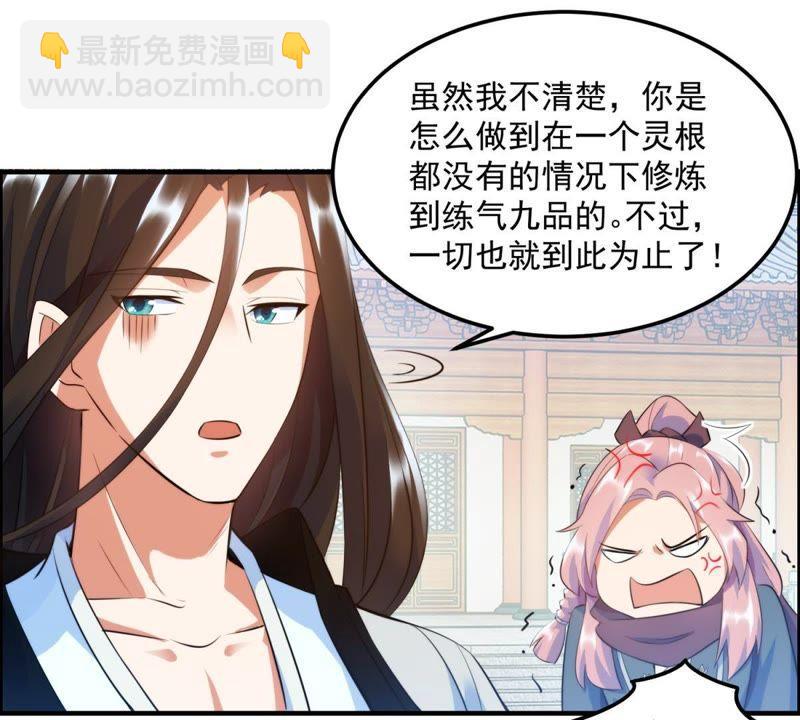 🍲最强光环系统 第9话 炼器庄园 第24页